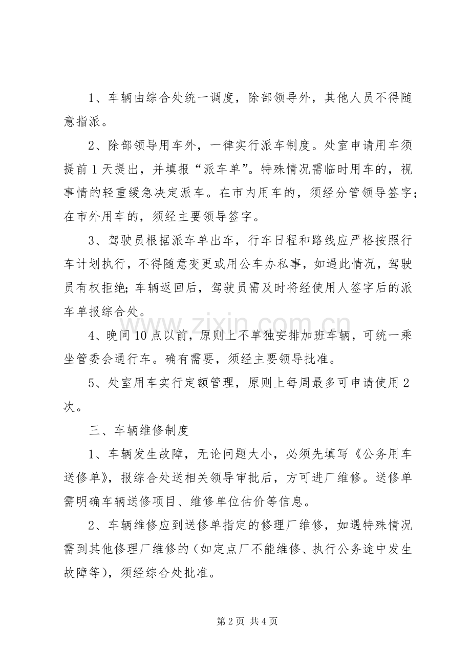 机关、事业单位内部规章制度管理.docx_第2页