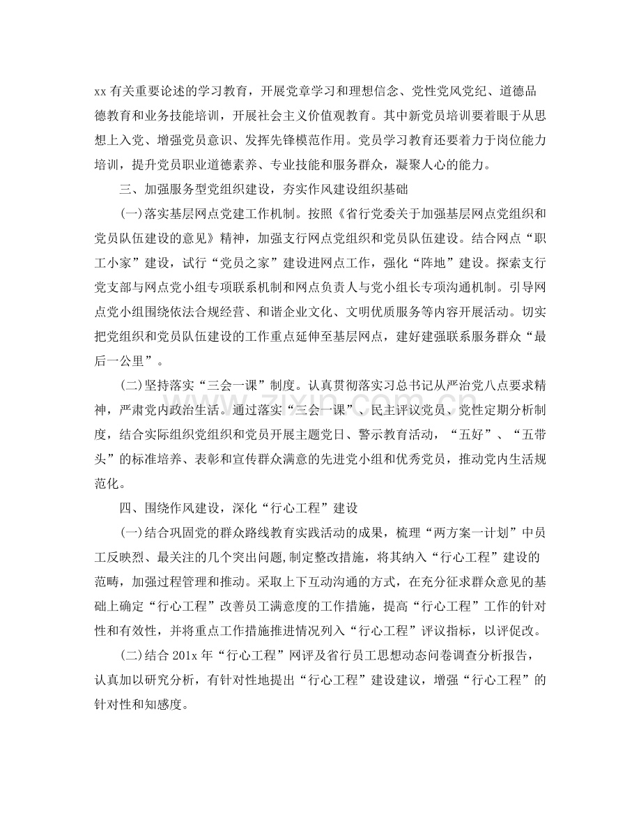银行党支部工作计划2020 .docx_第2页