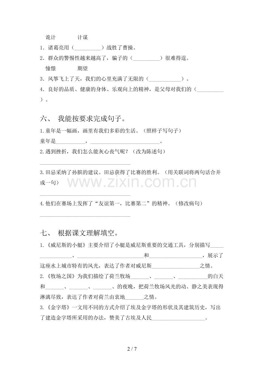 2023年人教版五年级语文上册期末试卷(全面).doc_第2页