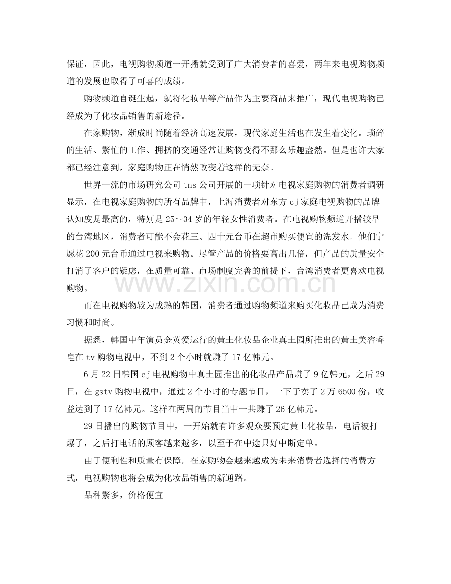 彩妆销售工作计划 .docx_第2页