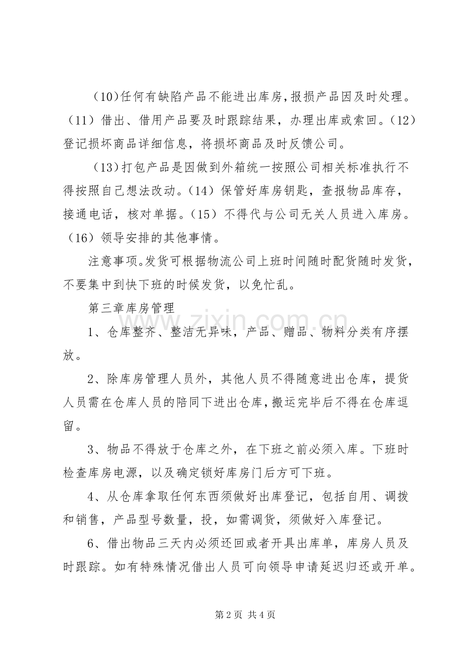 小商品库房管理规章制度.docx_第2页
