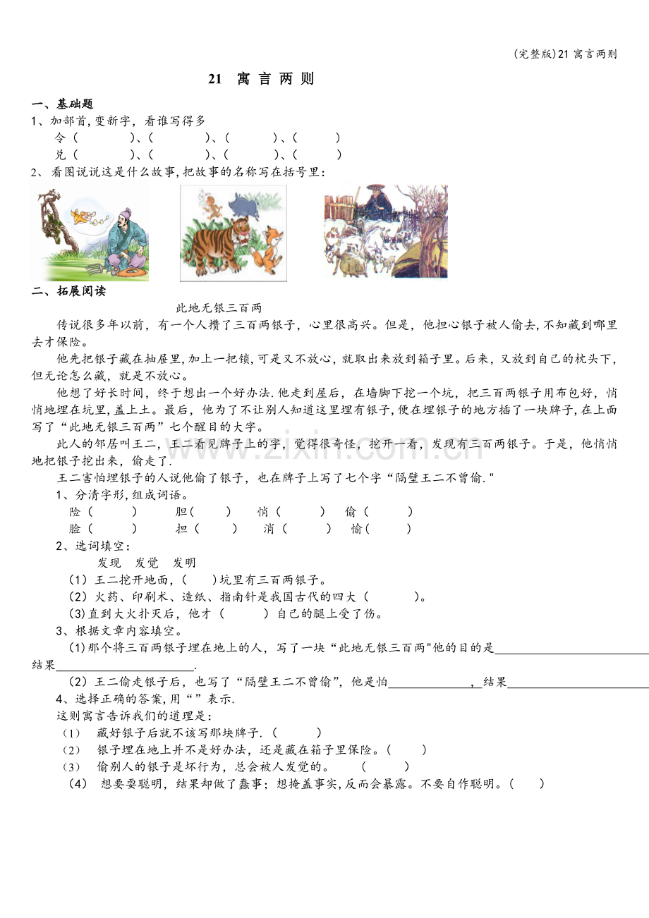 21寓言两则.doc_第1页