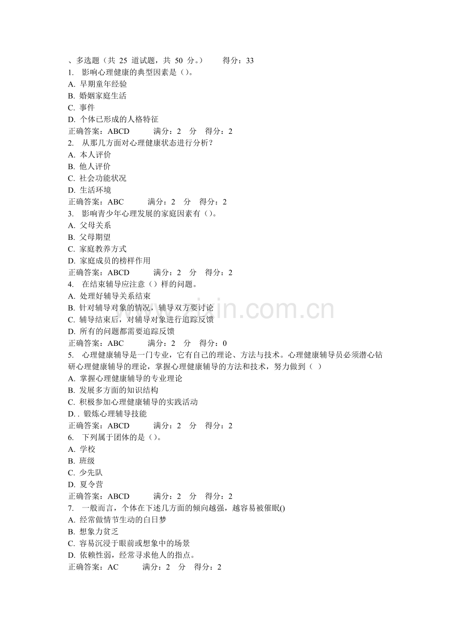 心理辅导员.doc_第1页