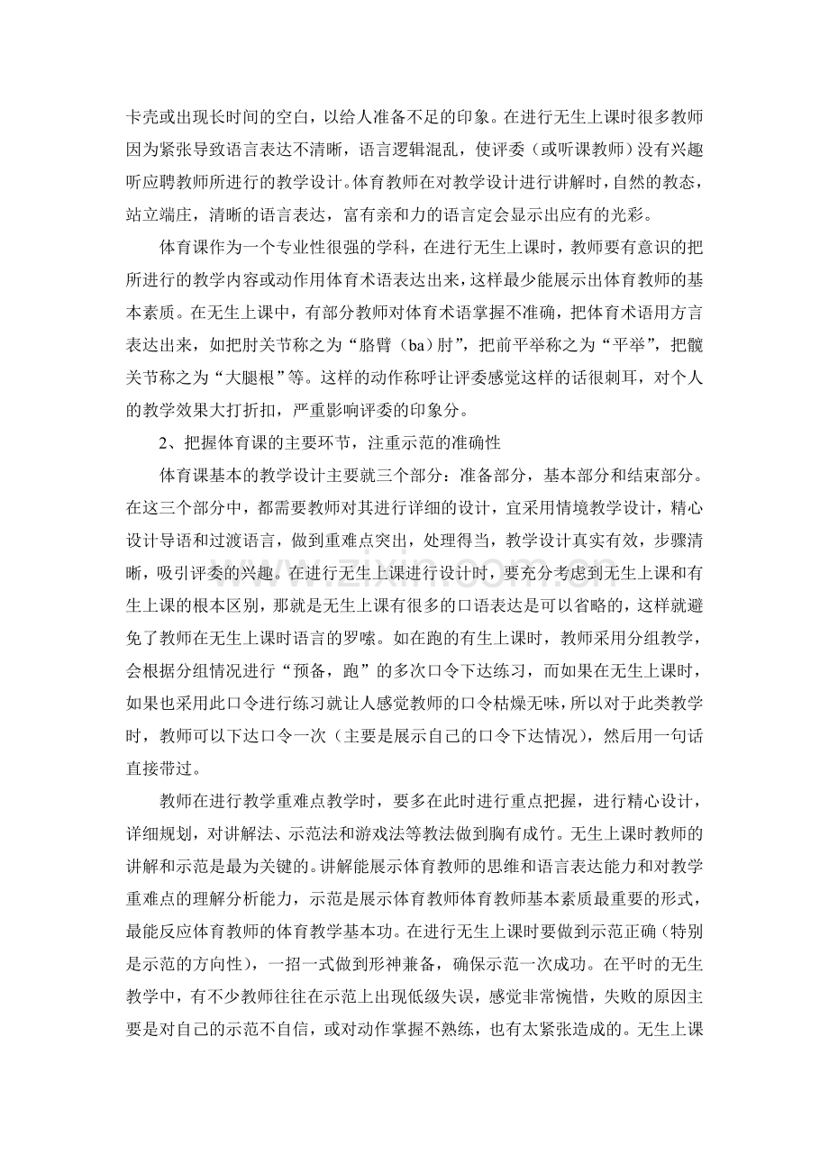 体育无生上课的方法.doc_第2页