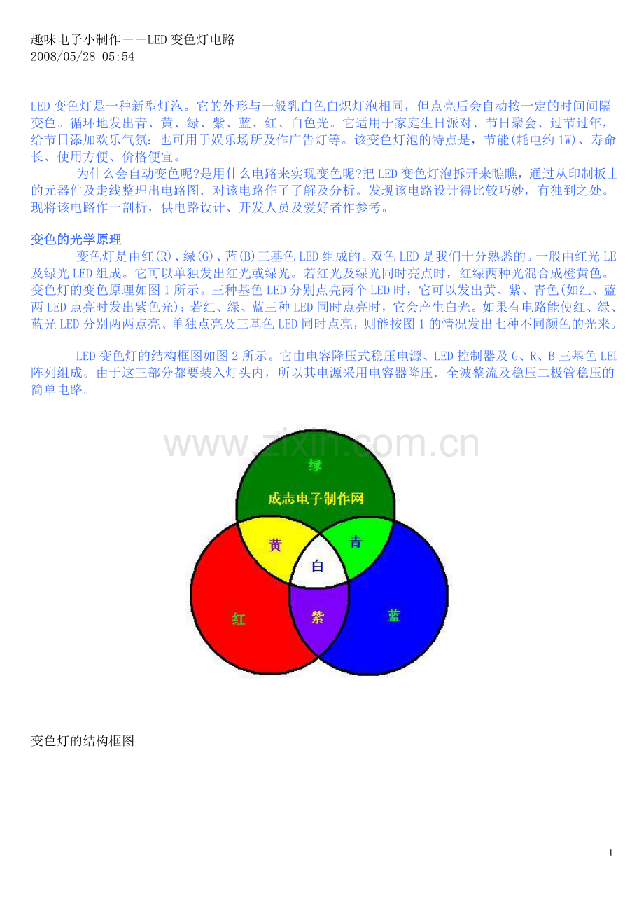 LED小制作.doc_第1页