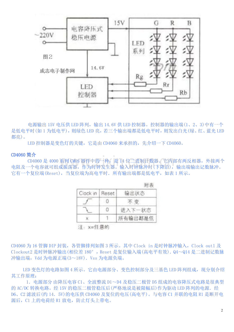 LED小制作.doc_第2页