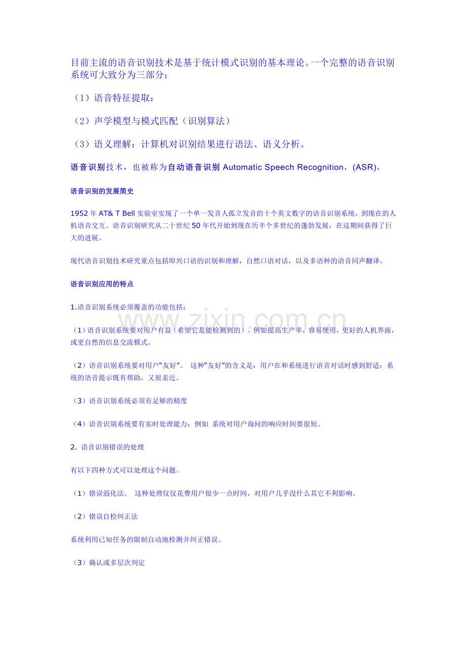 语音识别技术.doc_第1页