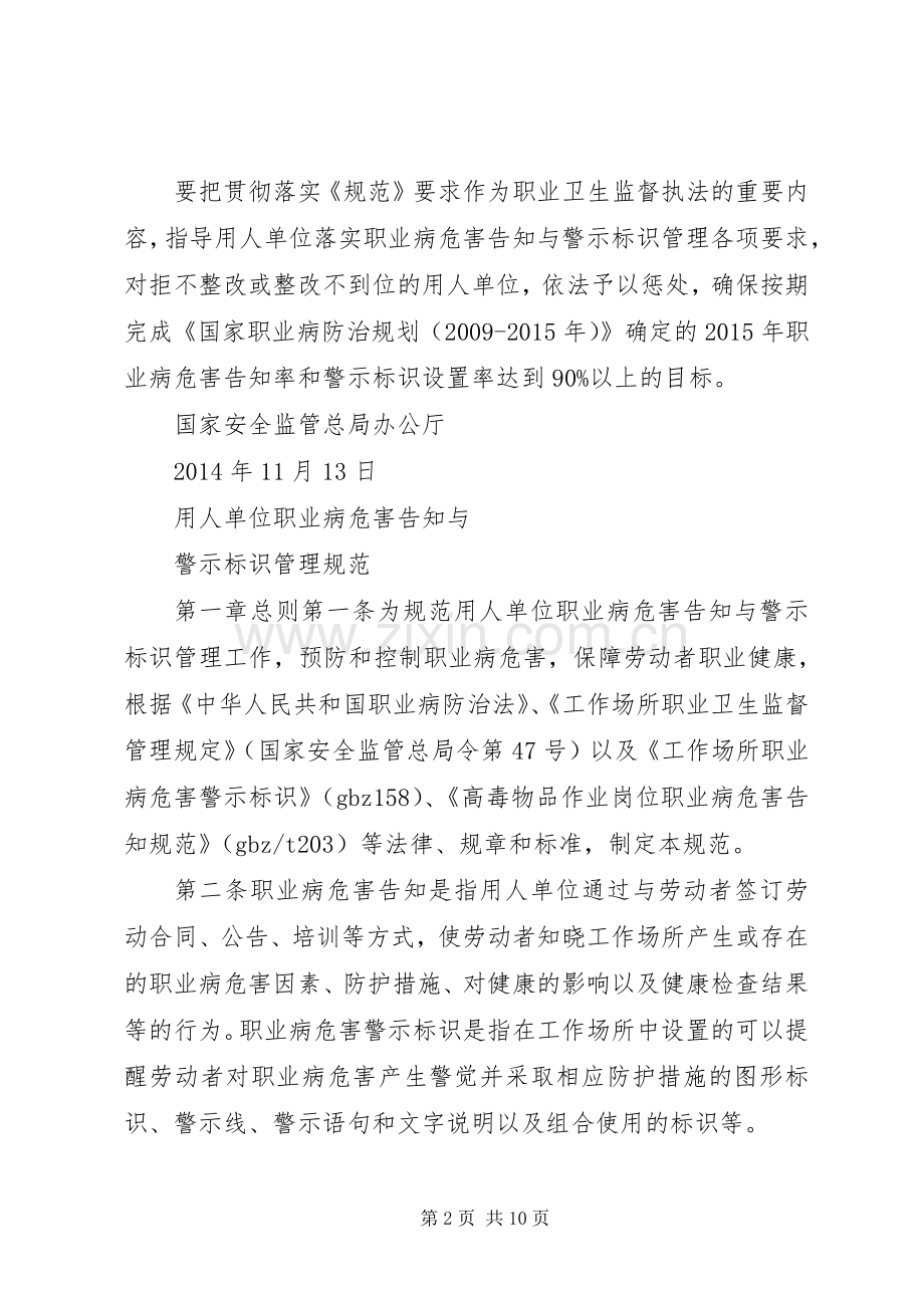 用人单位职业病危害前期预防管理规章制度样本.docx_第2页