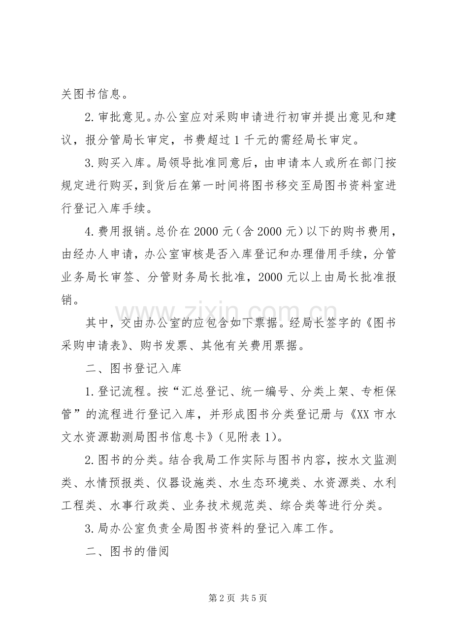 局图书管理规章制度.docx_第2页