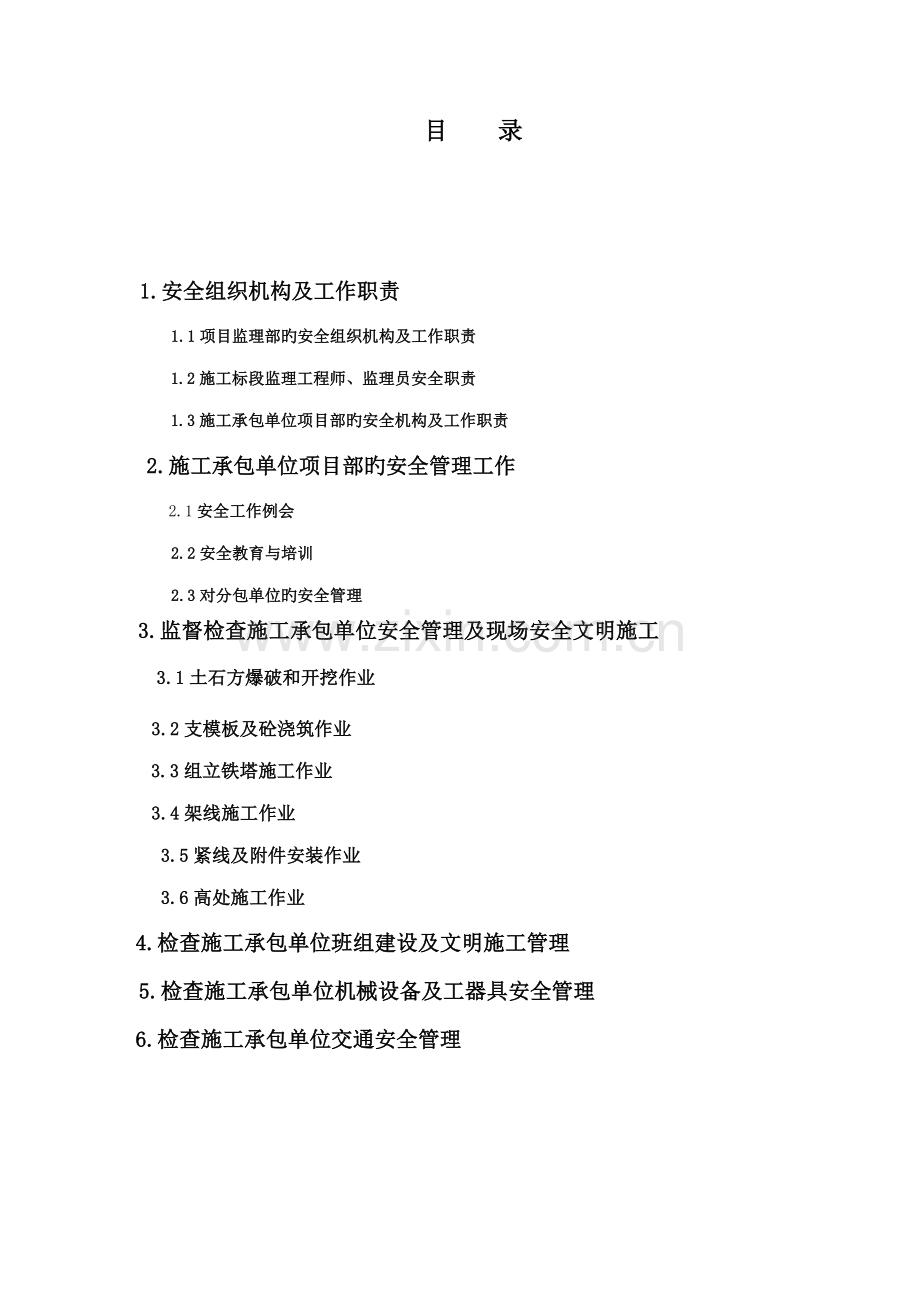 220kV线路关键工程监理安全实施标准细则(中).docx_第2页