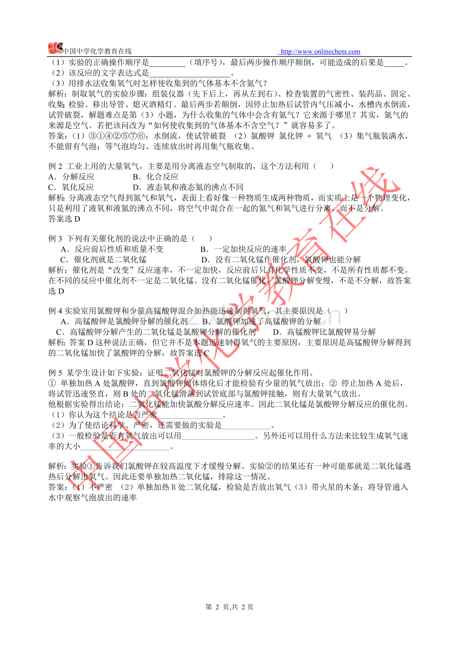 氧气的制法复习.doc_第2页