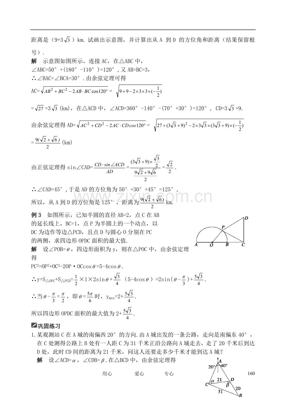 山东省舜耕中学2012届高三数学一轮复习资料-第五编-平面向量、解三角形-5.5-正弦定理、余弦定理的应用(教.doc_第2页