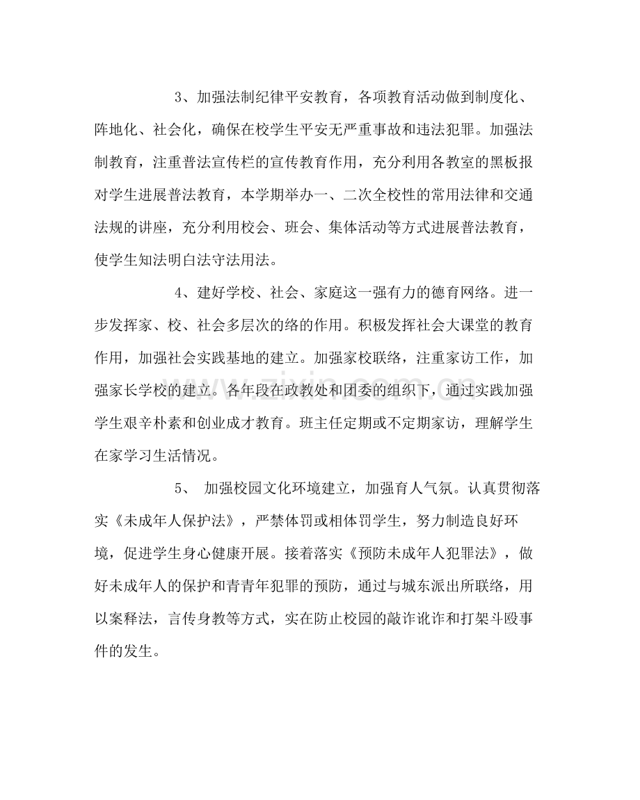 政教处范文政教处秋季工作计划.docx_第2页