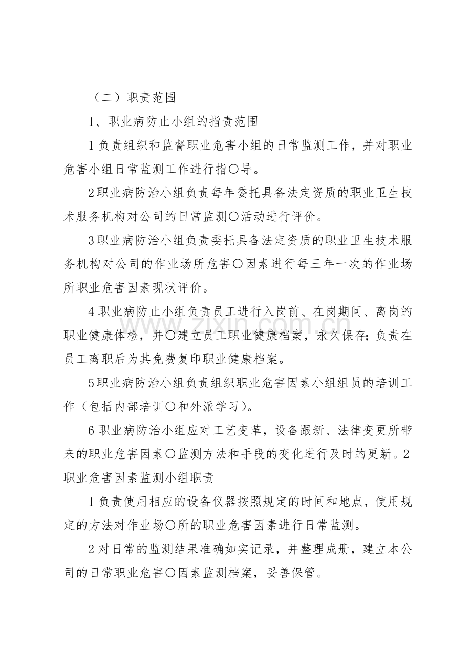 职业病危害监测与评价管理规章制度 .docx_第2页