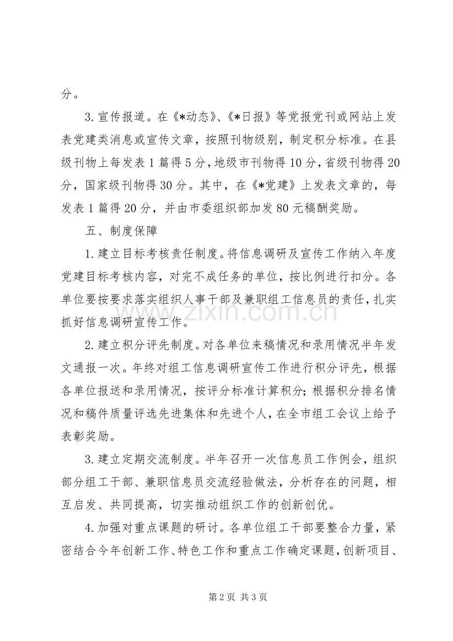 信息调研考核规章规章制度.docx_第2页