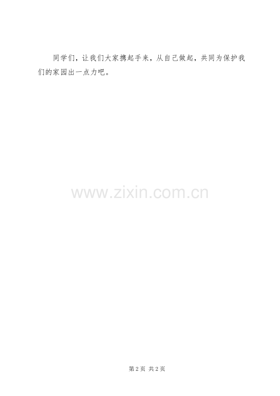 关于保护校园环境的倡议书范文 (2).docx_第2页