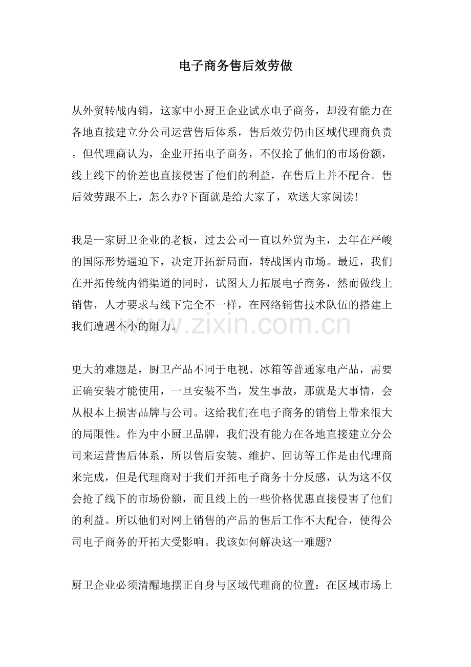 电子商务售后服务做.doc_第1页