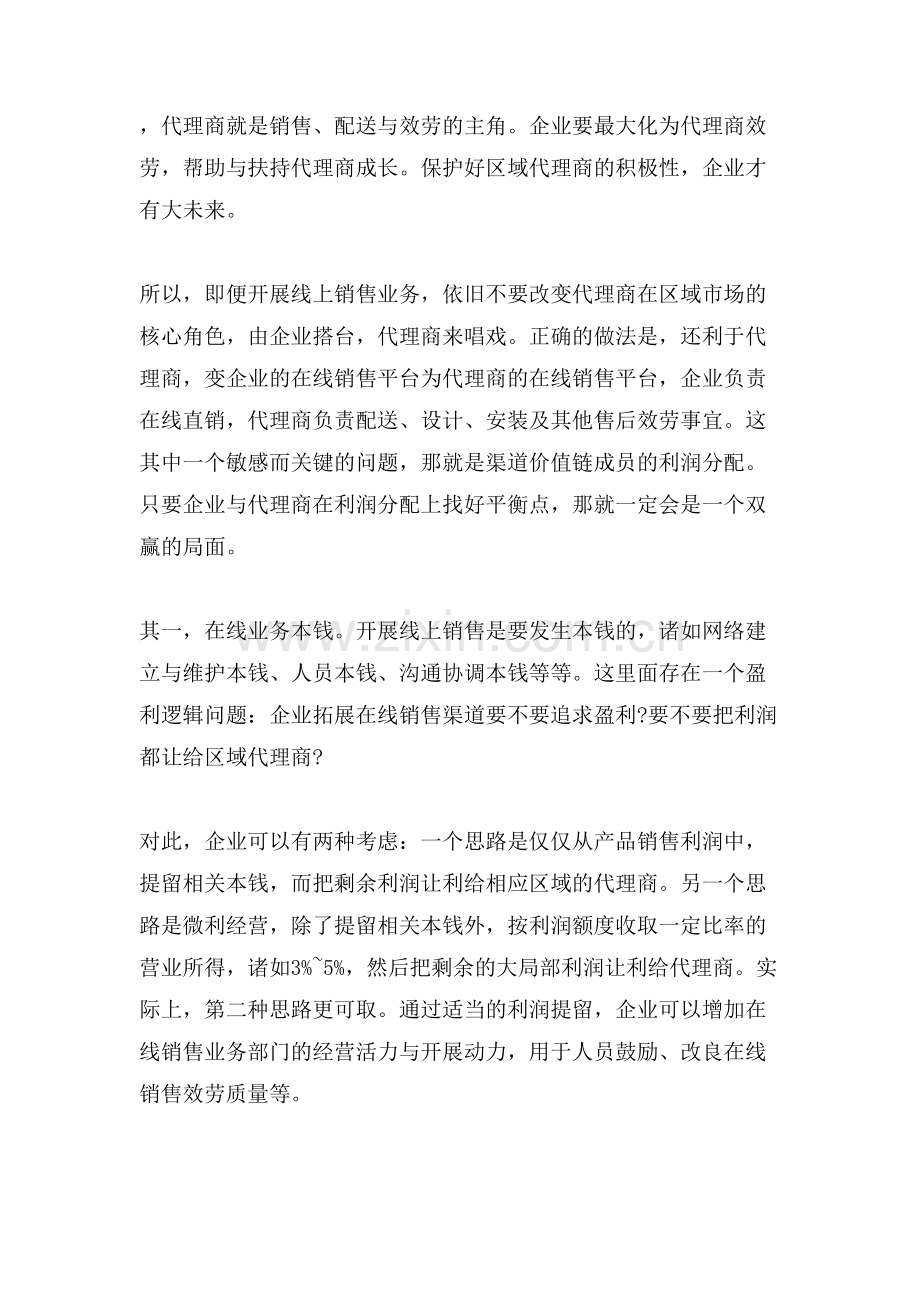 电子商务售后服务做.doc_第2页