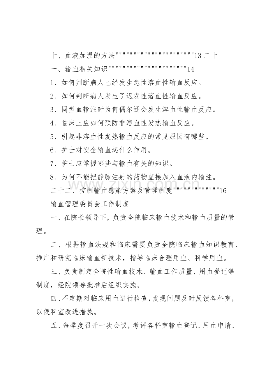 输血工作规章制度[1][5篇范文].docx_第2页