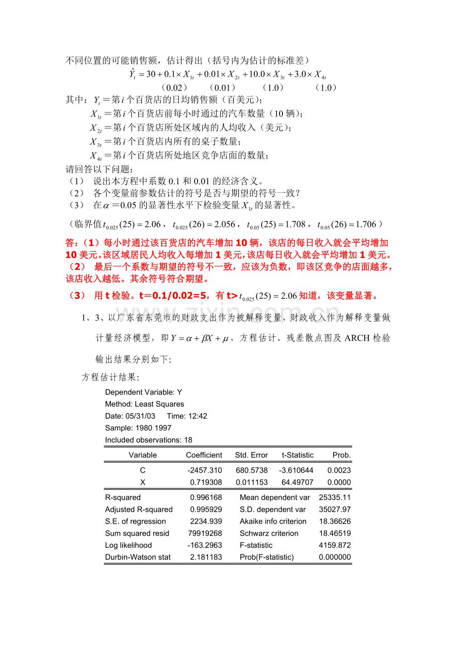 计量经济学模拟考试(第4套).doc_第2页