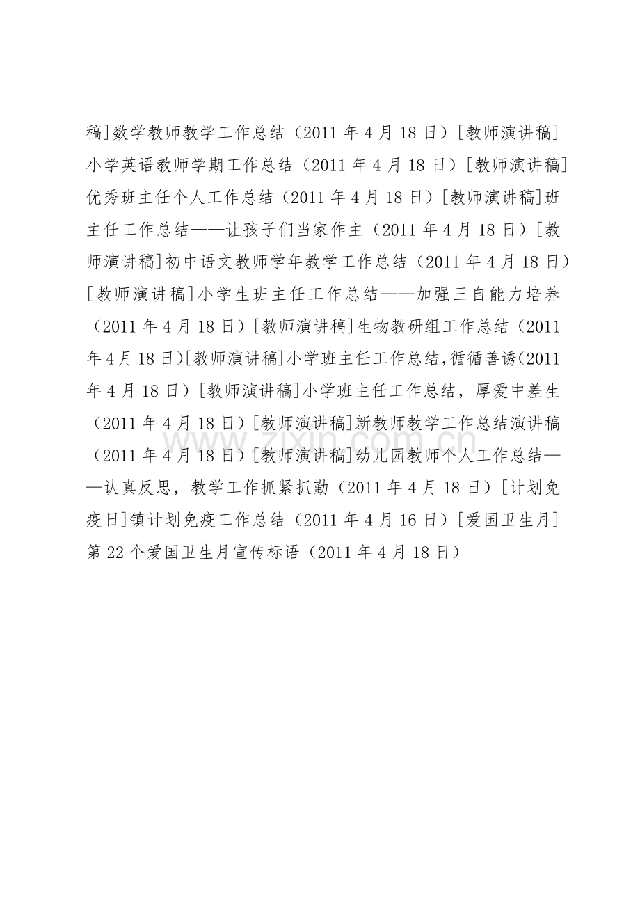 第个爱国卫生月宣传标语集锦.docx_第2页