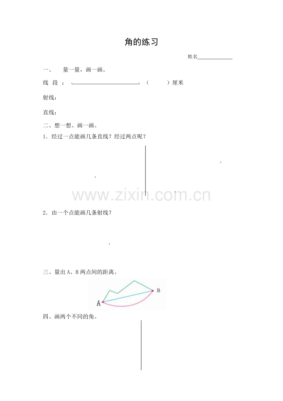 角的练习.doc_第1页