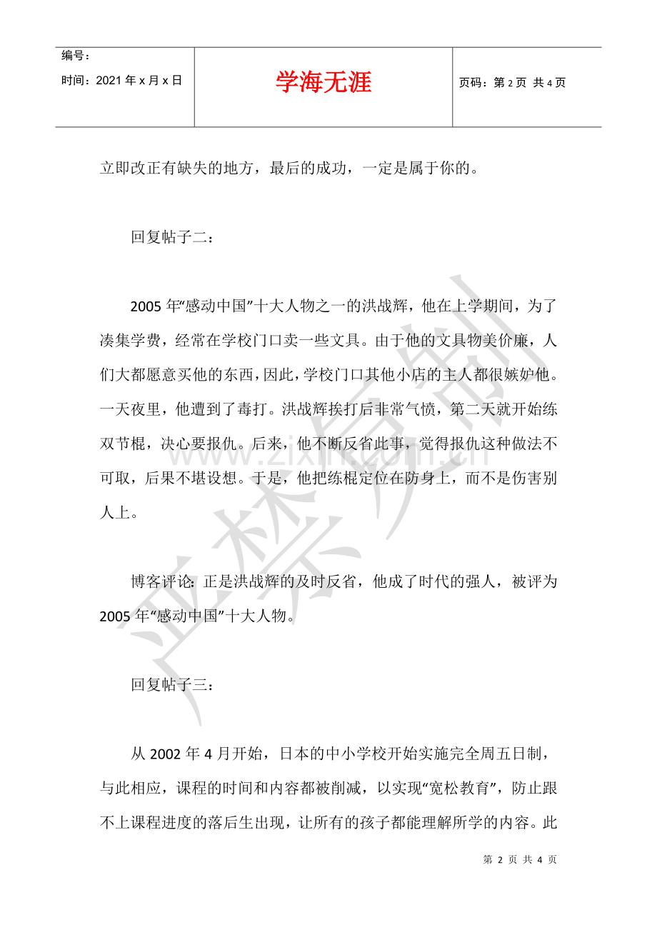 2021山东青岛中考优秀作文及赏析：“反省”帖子ABC.docx_第2页