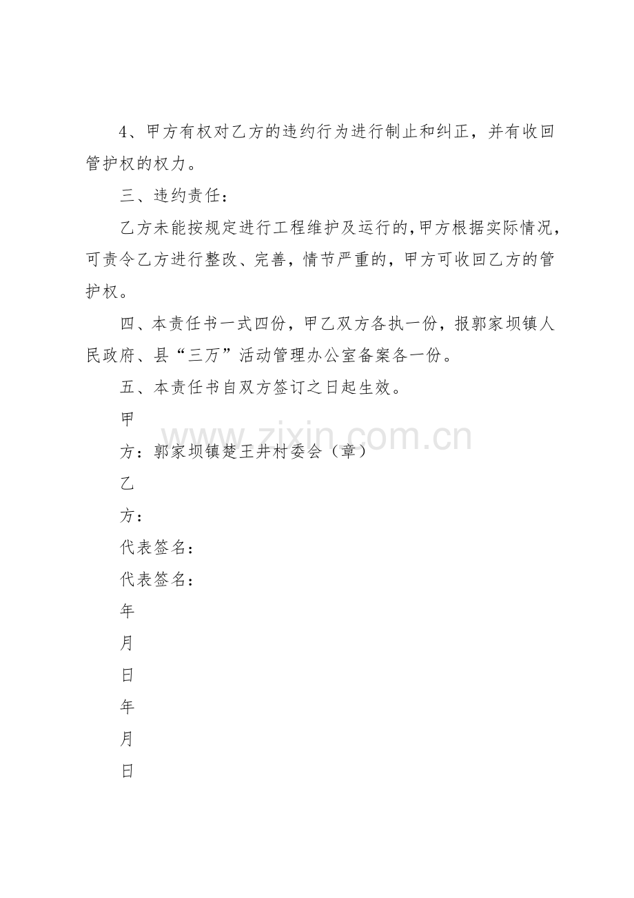 水利工程管护规章制度细则.docx_第2页