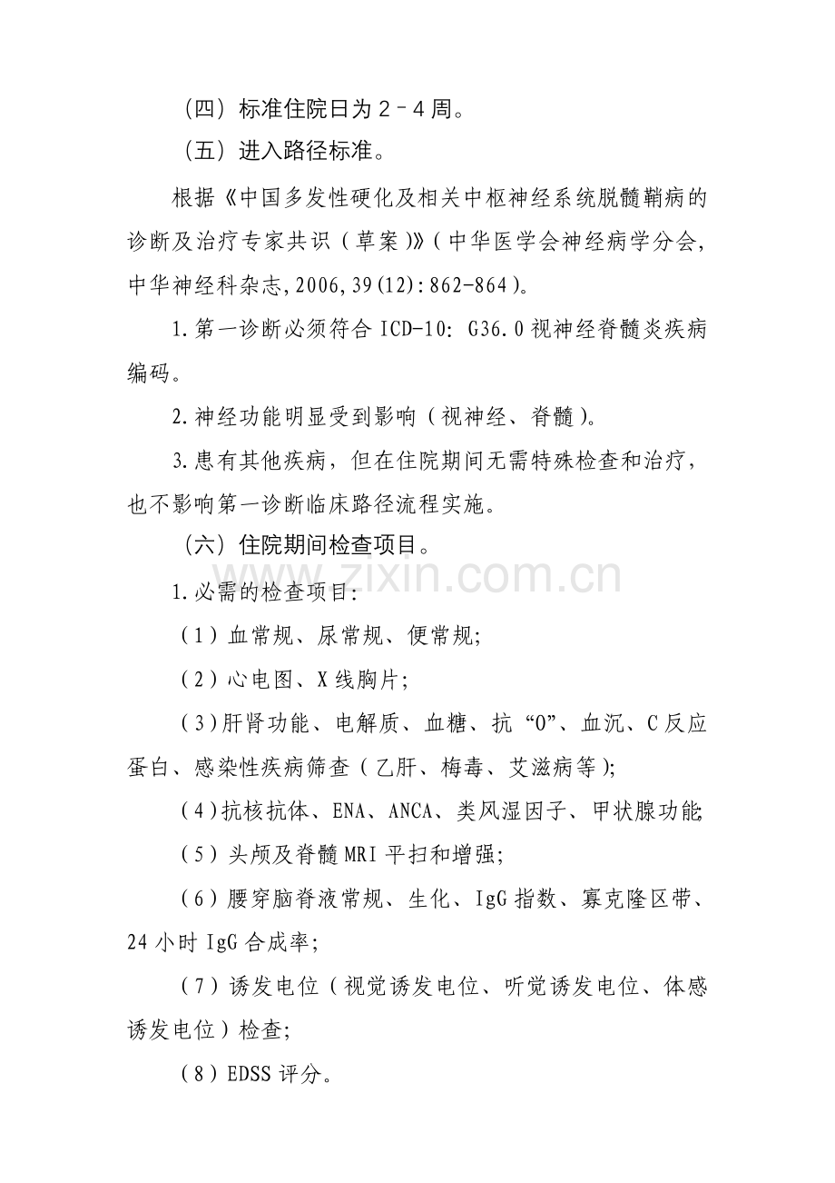 临床路径-神经内科8.doc_第2页
