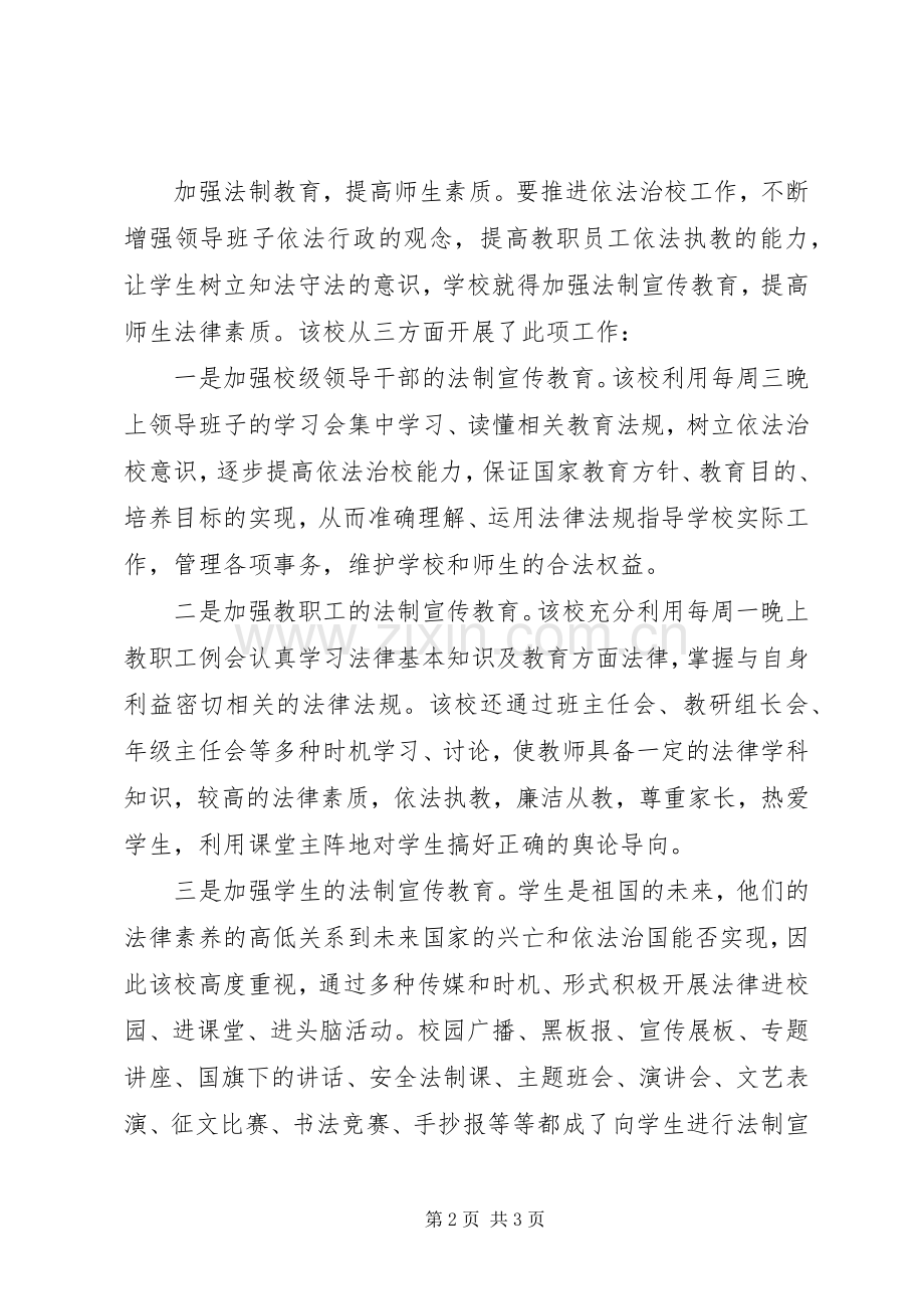 年某小学法制宣传工作规章制度.docx_第2页