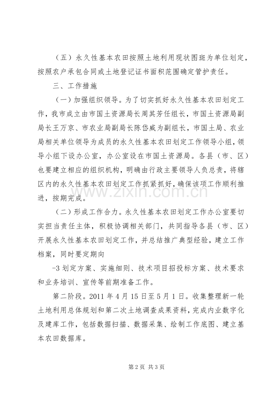 基本农田调整和布局要求.docx_第2页