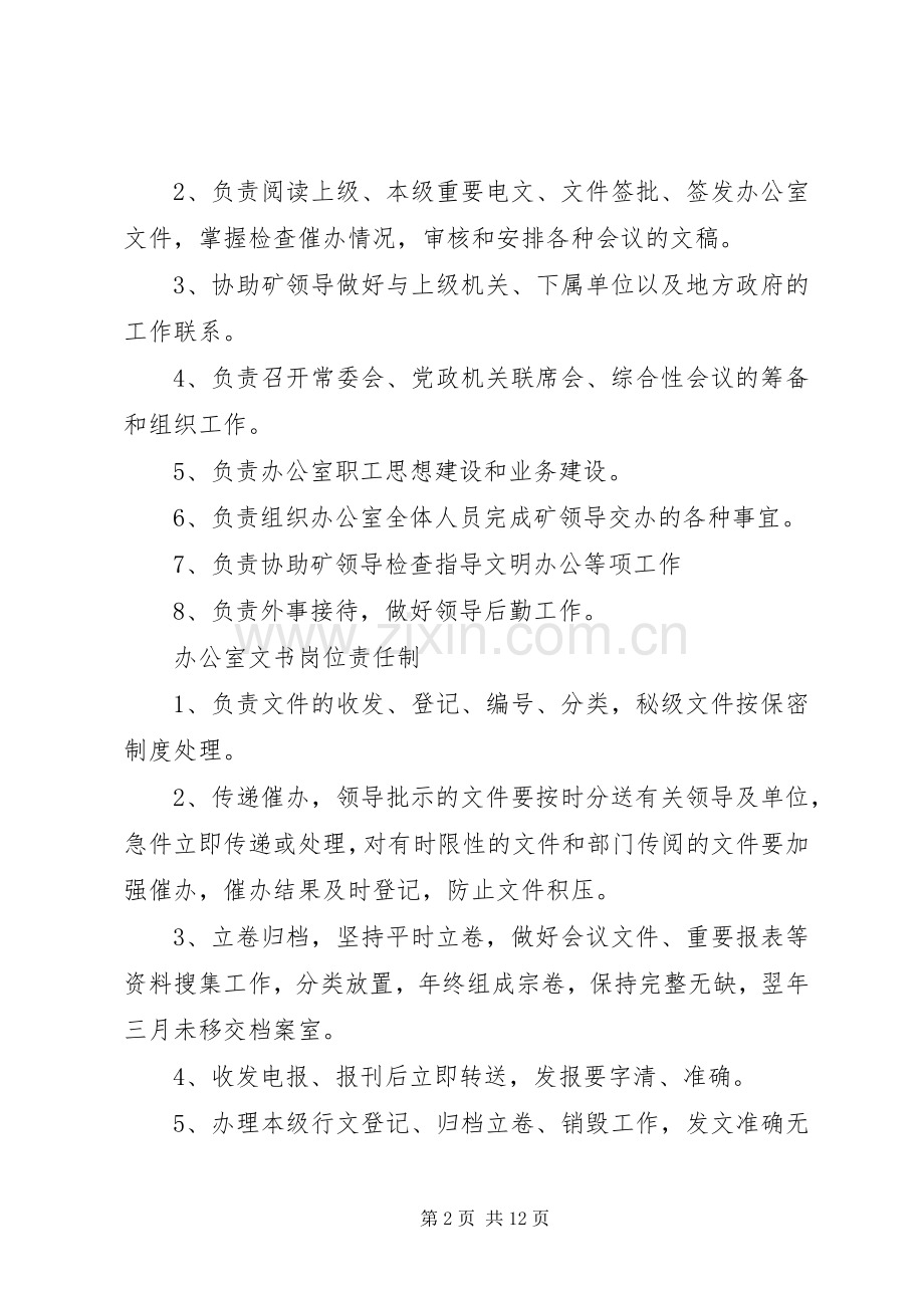篇一：党政机关办公室管理规章制度.docx_第2页