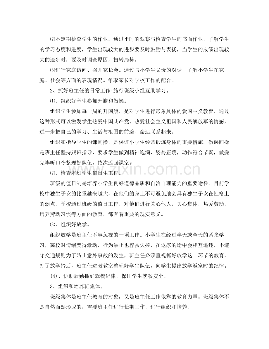 小学四年级第一学期班主任工作计划范文 .docx_第2页