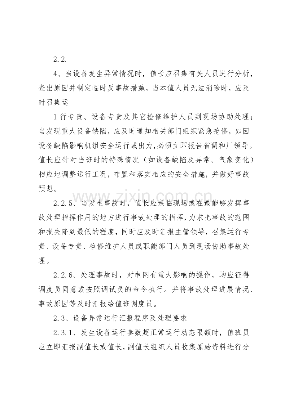 设备异常运行管理规章制度细则.docx_第2页