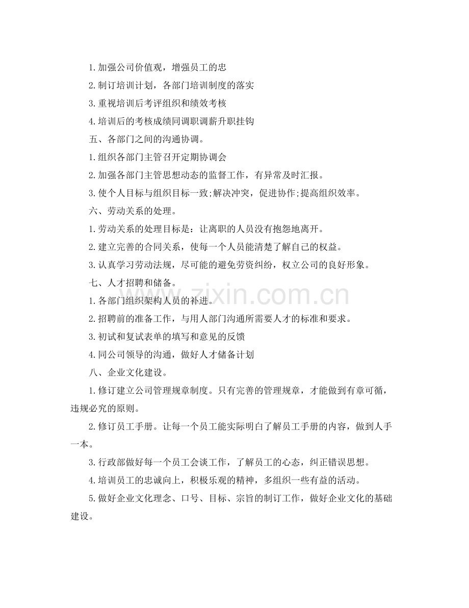 行政部年度计划 .docx_第2页