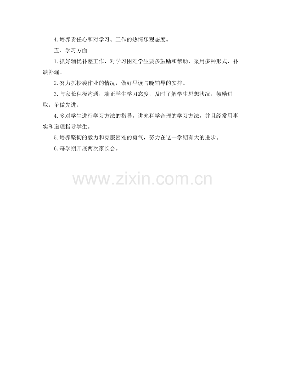 六年级班务工作计划 .docx_第2页