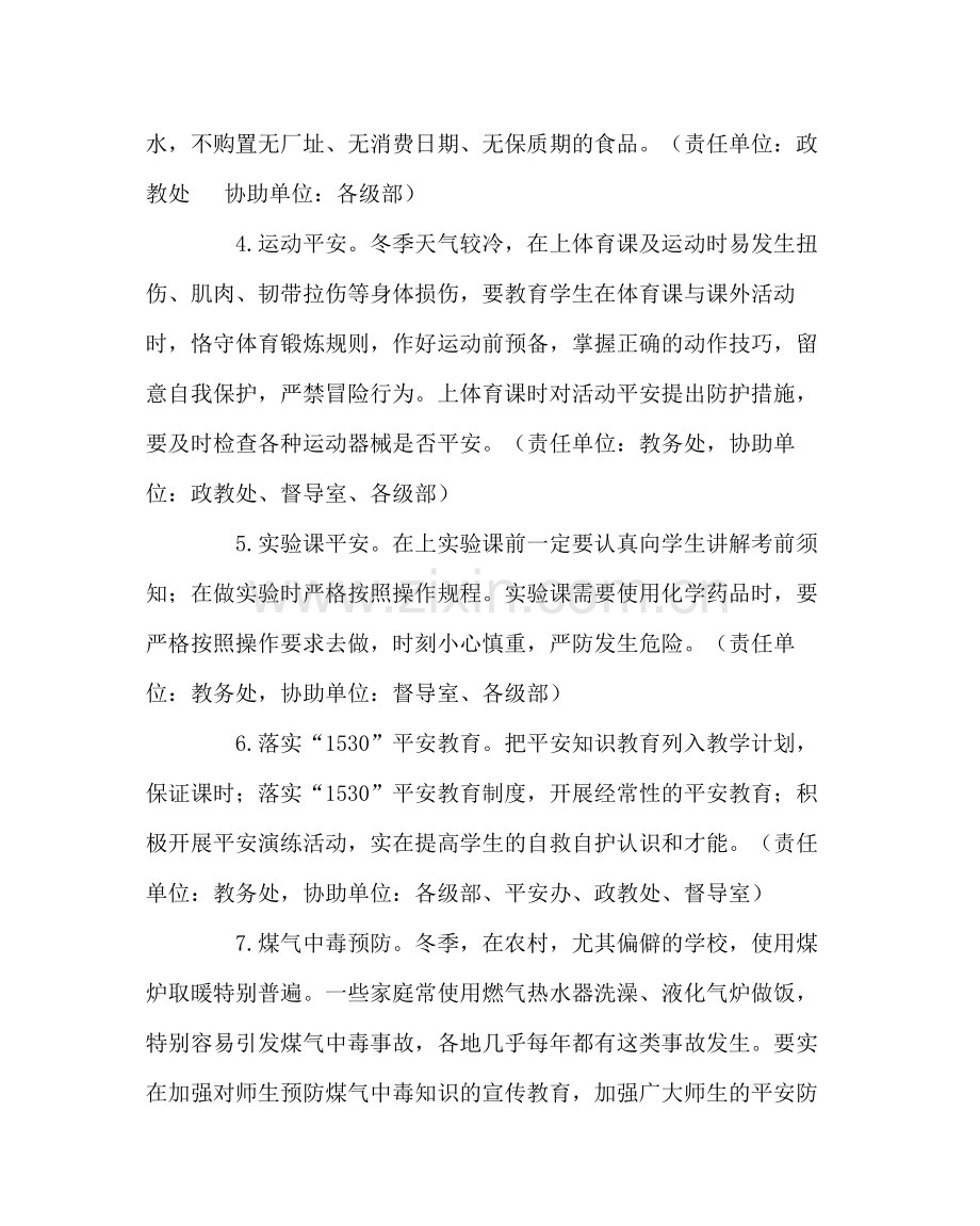 政教处范文学校冬季安全工作计划.docx_第2页
