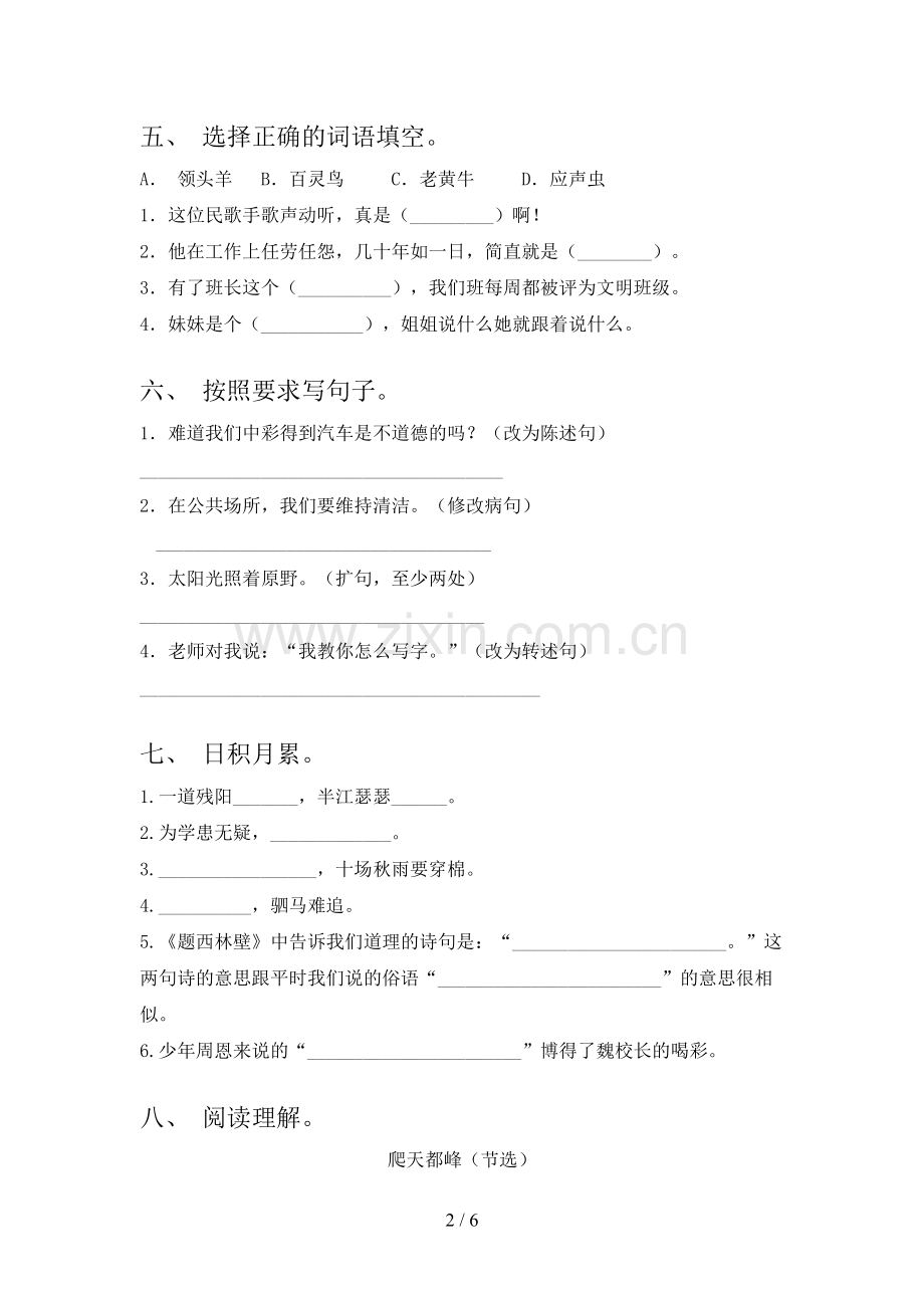 2023年部编版四年级语文下册期末考试及参考答案.doc_第2页