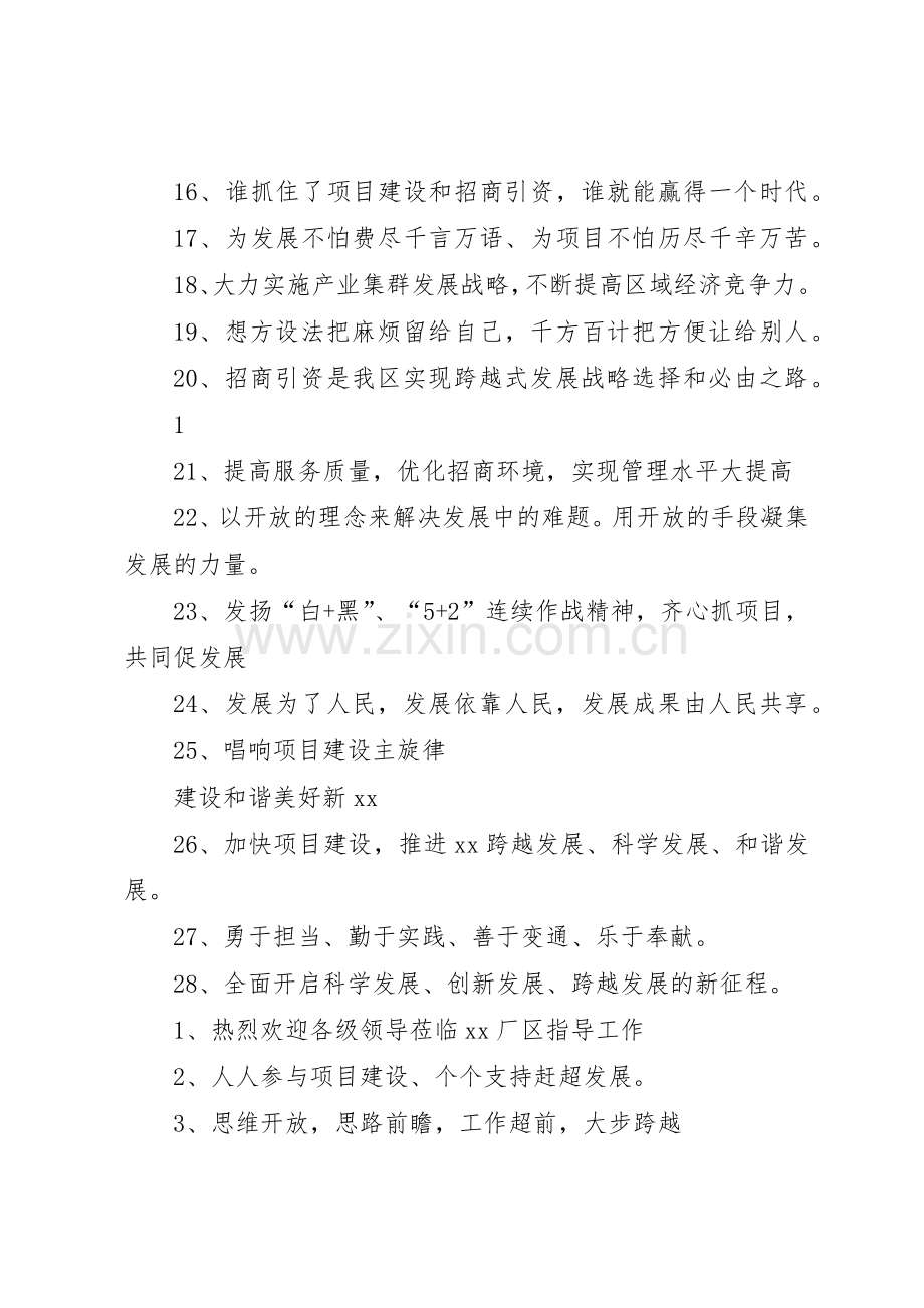 工业园区仪式宣传标语大全.docx_第2页