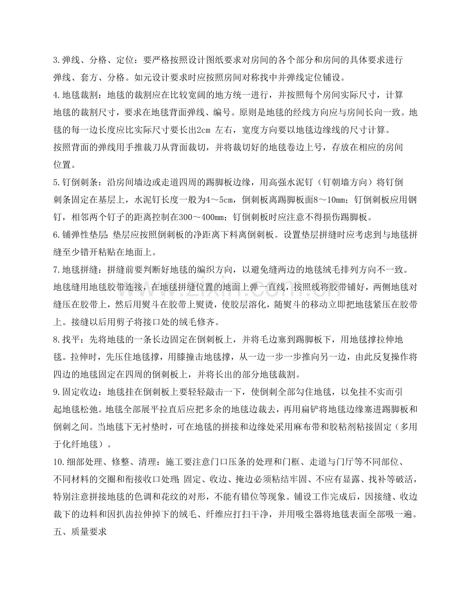 地毯工程技术交底.doc_第2页