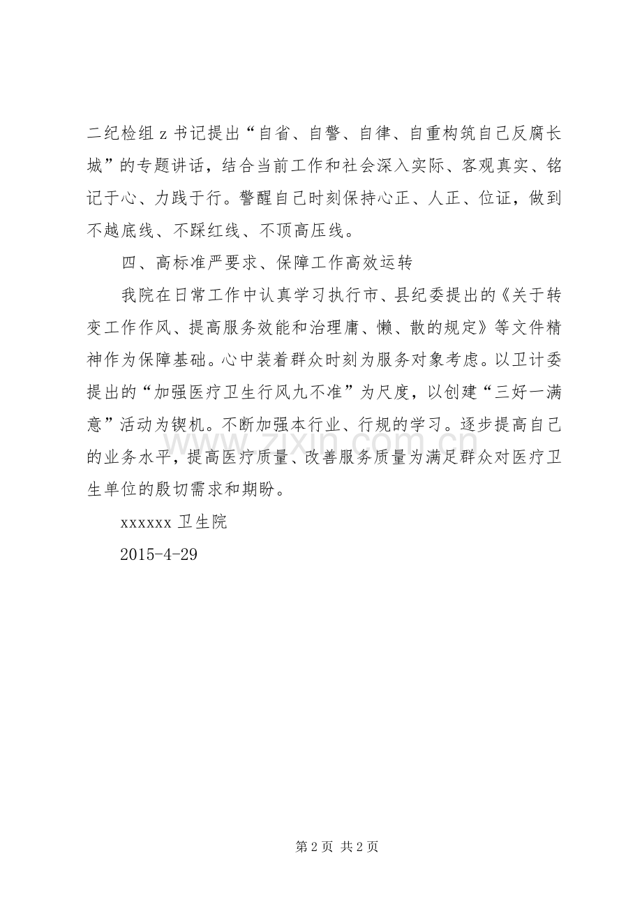 卫生院党风廉政建设规章制度 .docx_第2页
