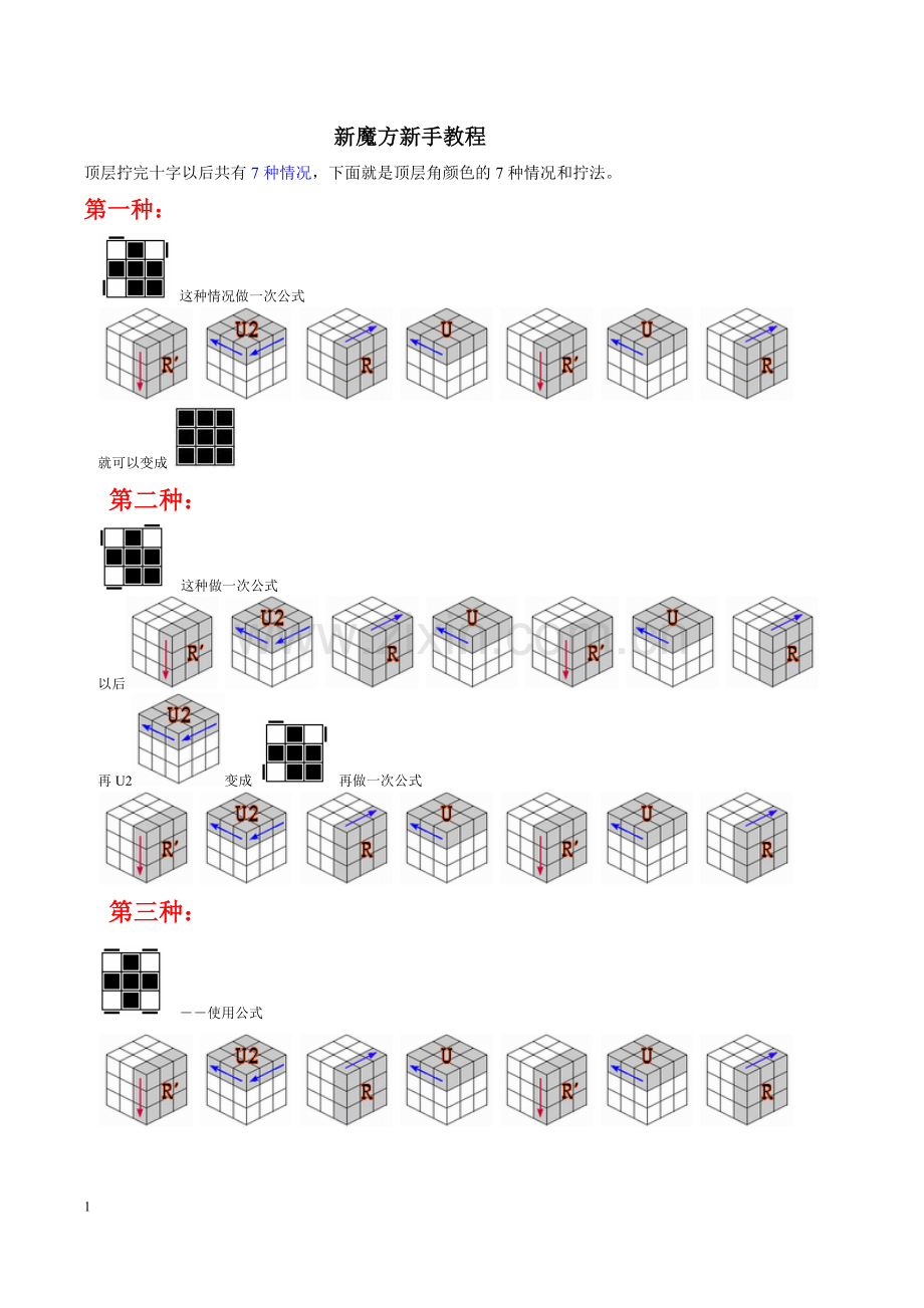 新手魔方公式顶面.doc_第1页