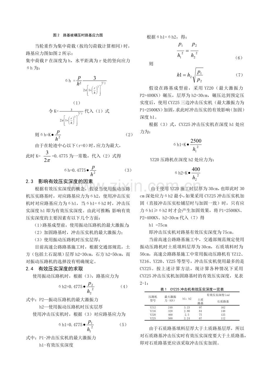 冲击压实路基有效压实深度试验.doc_第2页