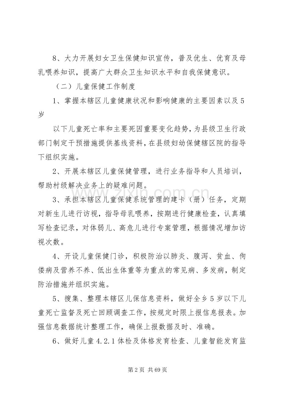 妇幼保健工作规章制度(2).docx_第2页