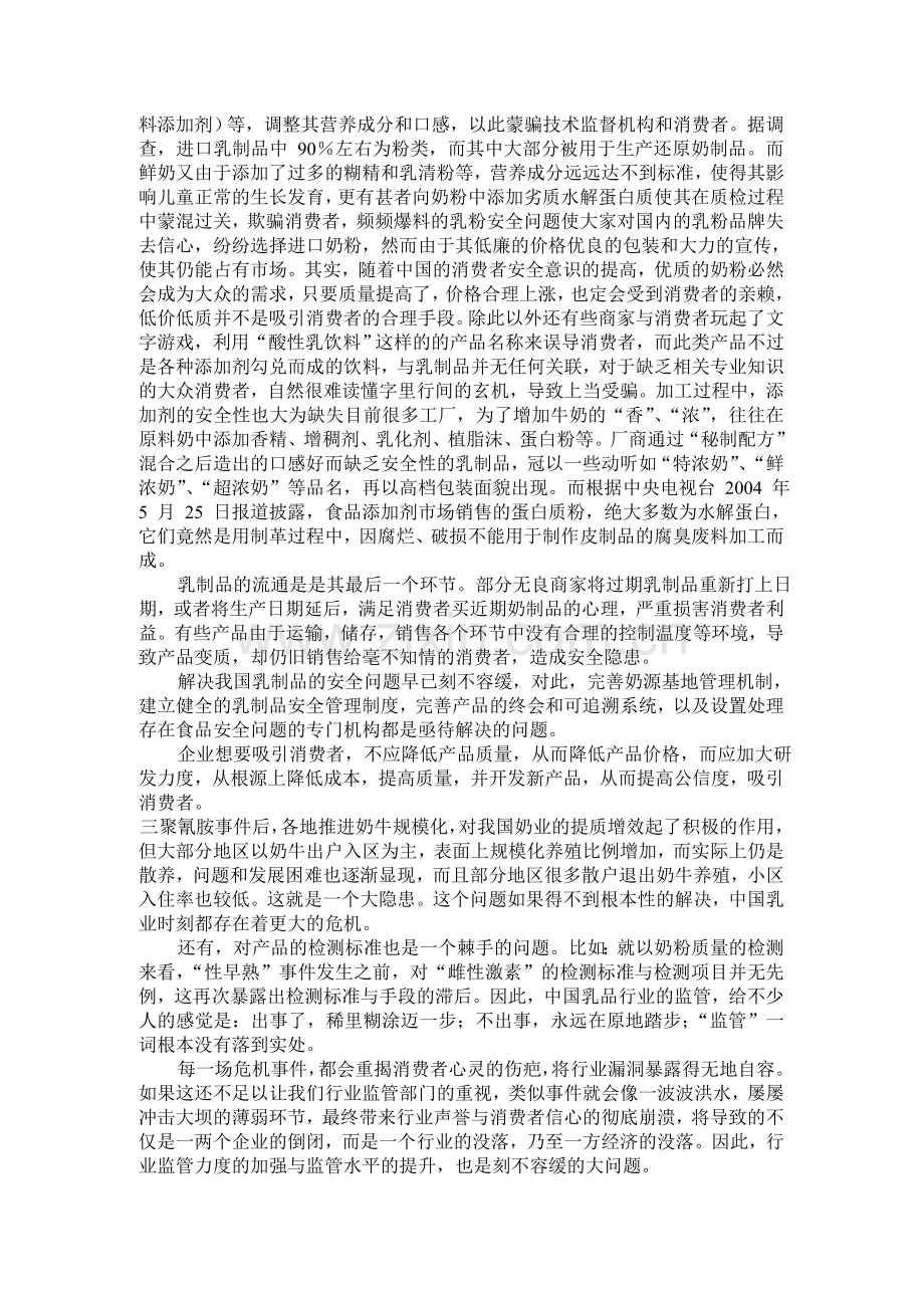 乳品安全问题.doc_第2页