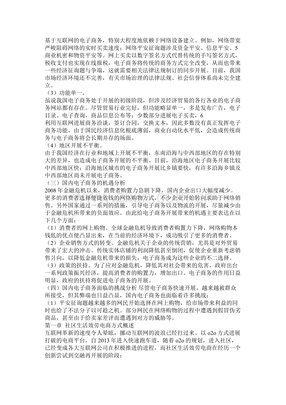 社区生活服务电商平台o2o创业计划书参考.docx_第2页