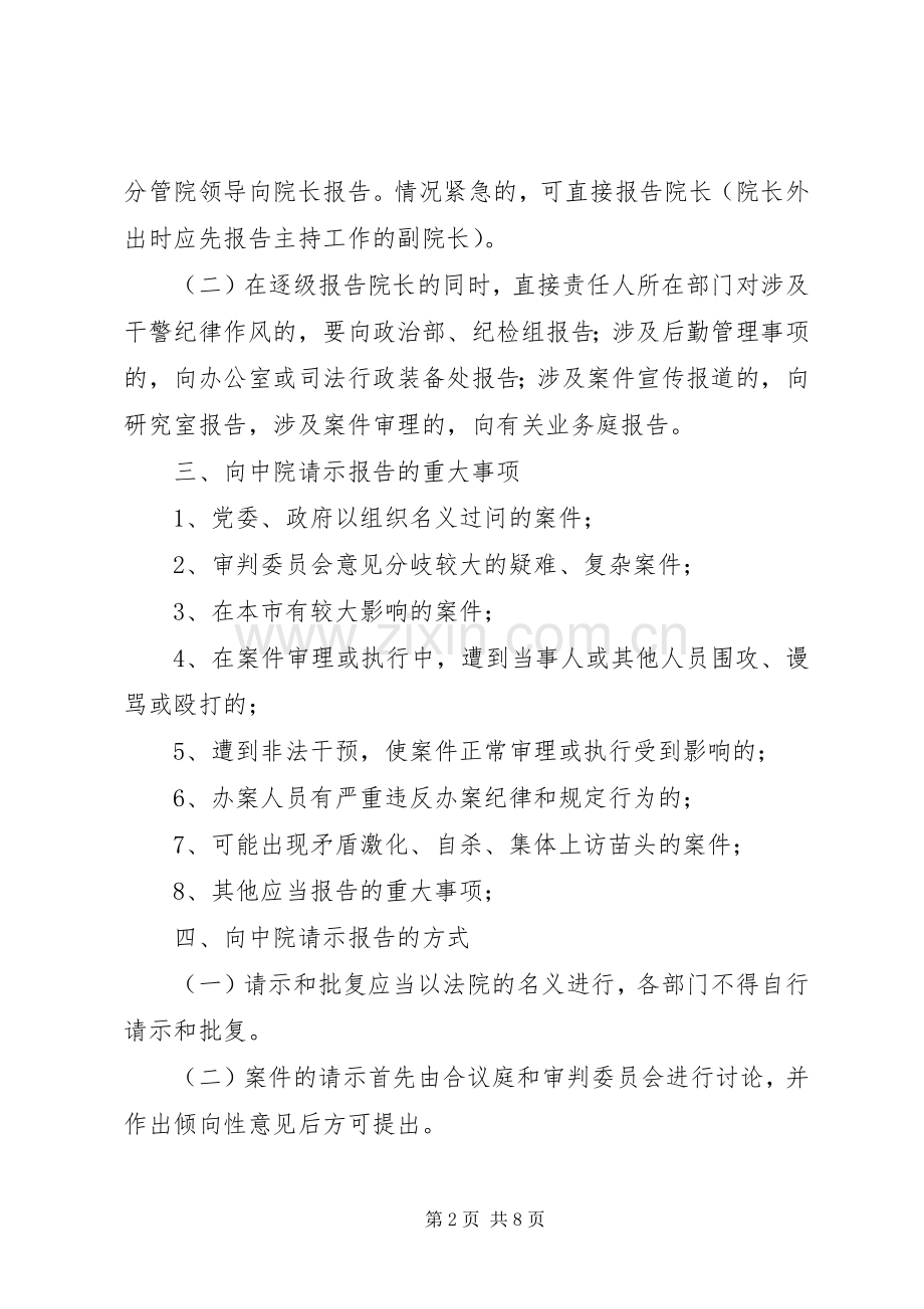 法院重大事项请示报告规章制度.docx_第2页