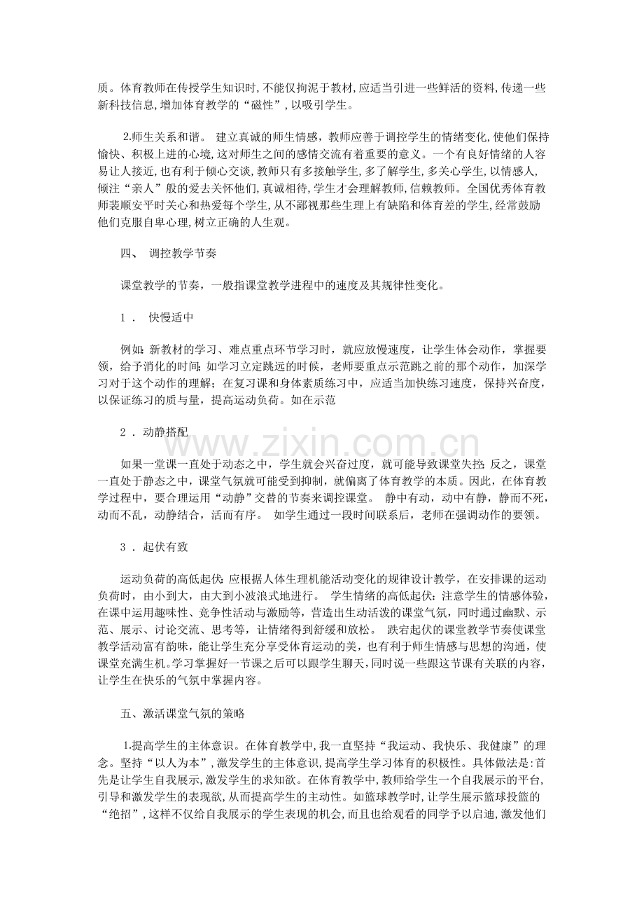 在应试教育的影响下.doc_第2页