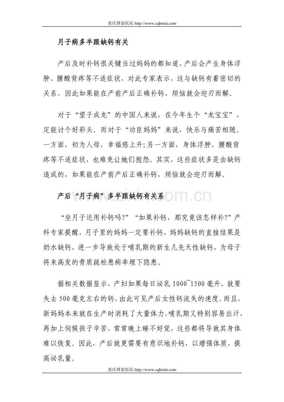 月子病多半跟缺钙有关.doc_第1页