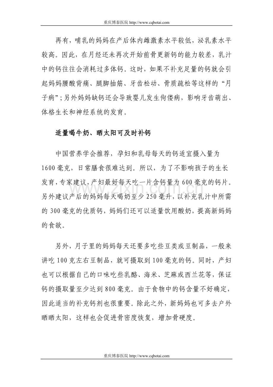 月子病多半跟缺钙有关.doc_第2页